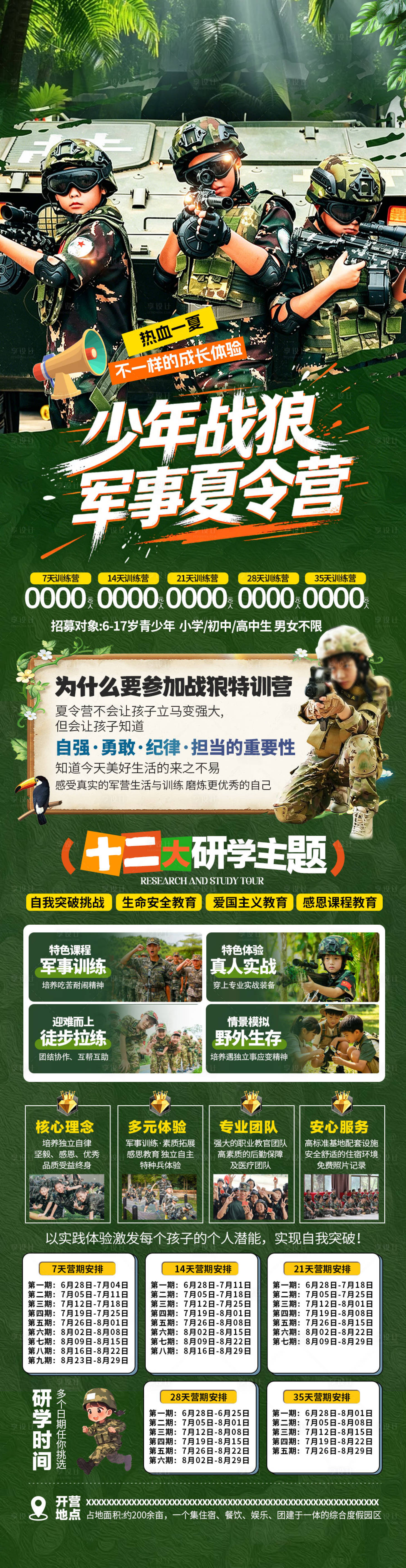 源文件下载【享设计】搜索编号：84550036750957341【军事夏令营旅游长图海报】
