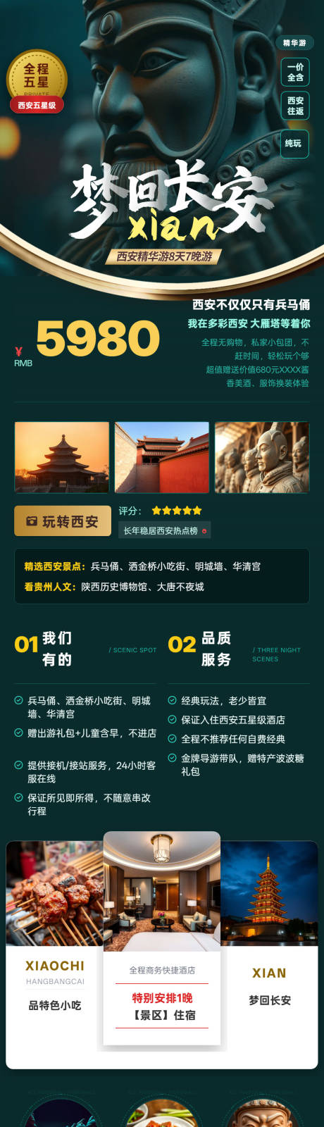 源文件下载【享设计】搜索编号：54840036703263125【西安长安旅游长图海报】