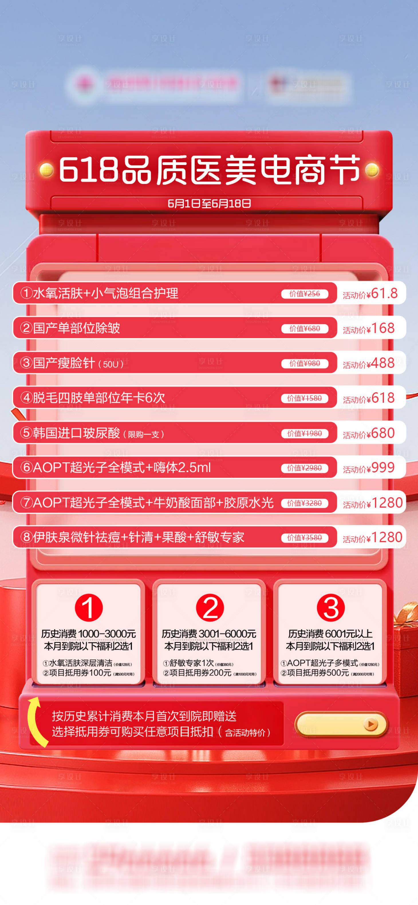 源文件下载【享设计】搜索编号：79410037085266922【618单品优惠及院政策游戏机海报】