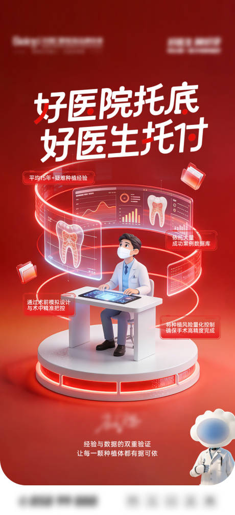 源文件下载【享设计】搜索编号：95250036653534926【口腔医院品牌宣传海报】