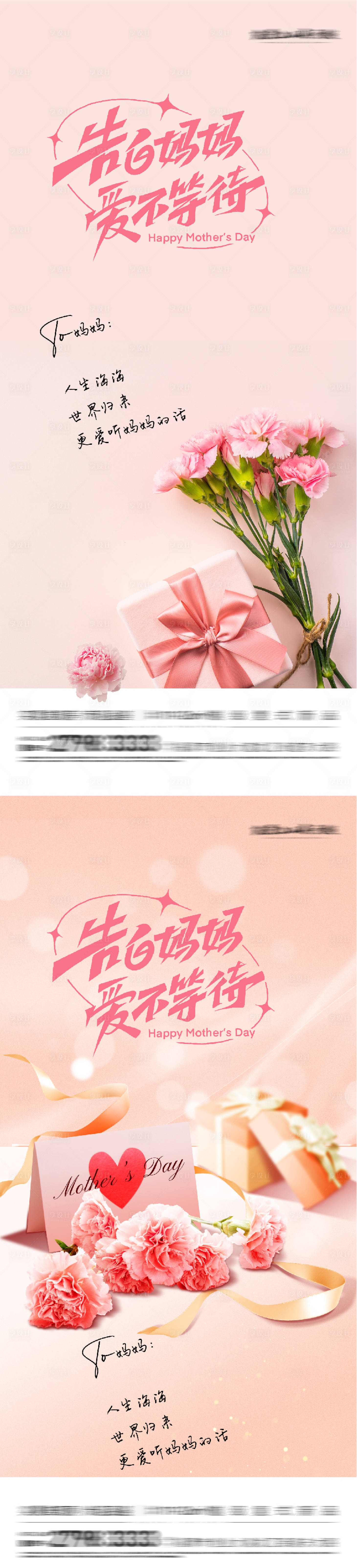 源文件下载【享设计】搜索编号：12550036701992280【地产母亲节贺卡系海报】