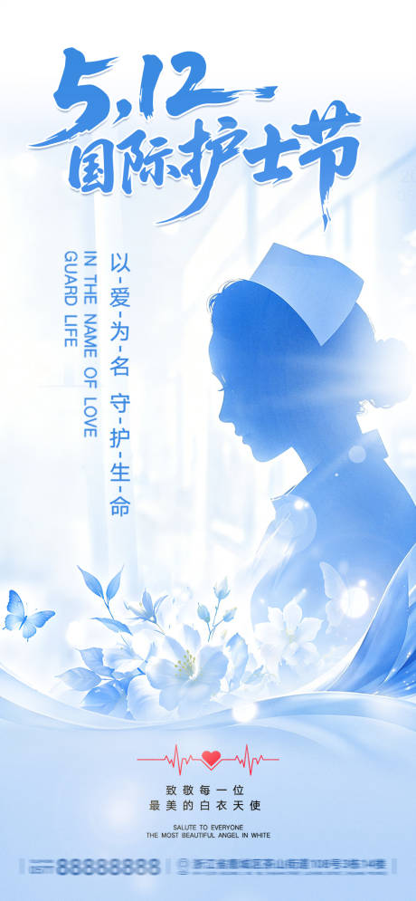 源文件下载【享设计】搜索编号：94130036774819000【512国际护士节宣传海报插画蓝色】