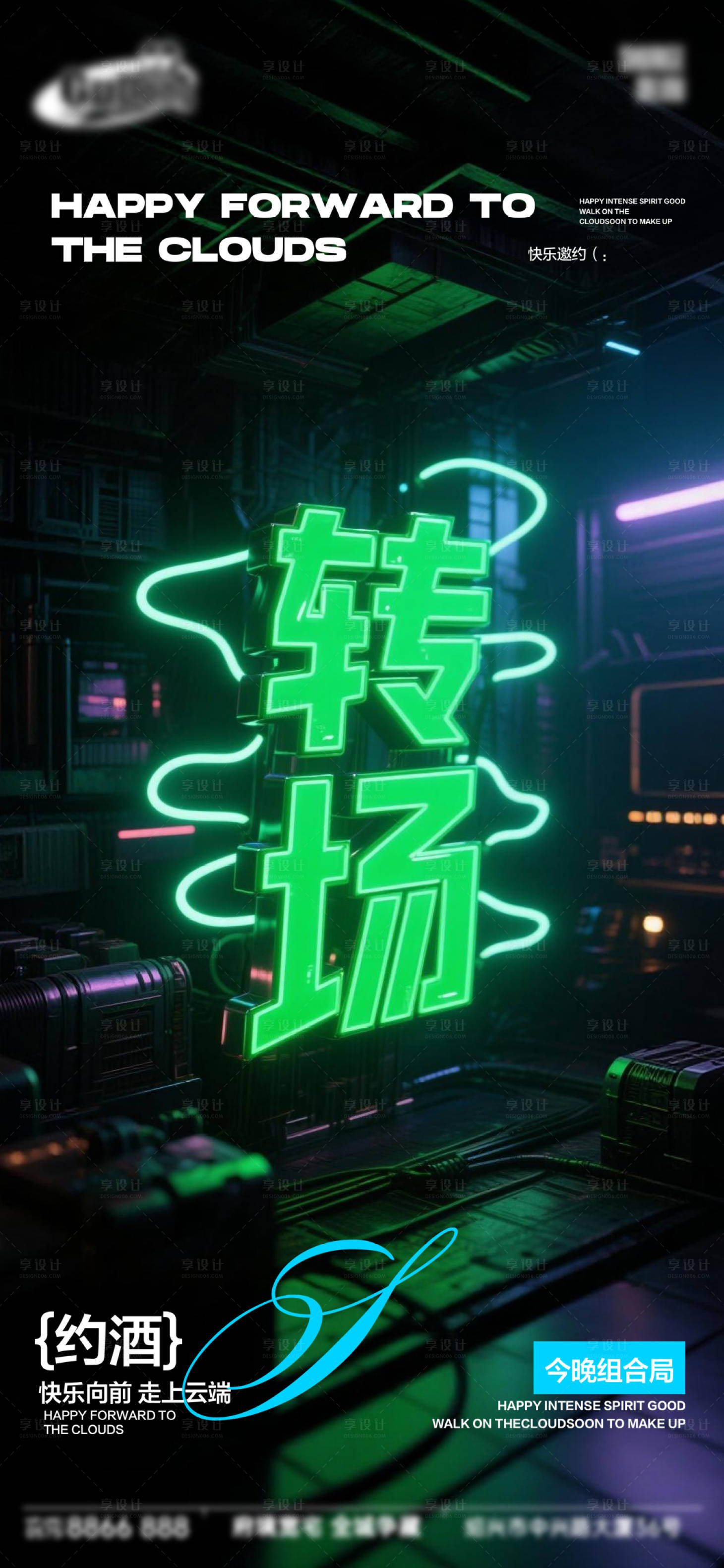 源文件下载【享设计】搜索编号：72320036755911033【酒吧日常宣传创意海报】
