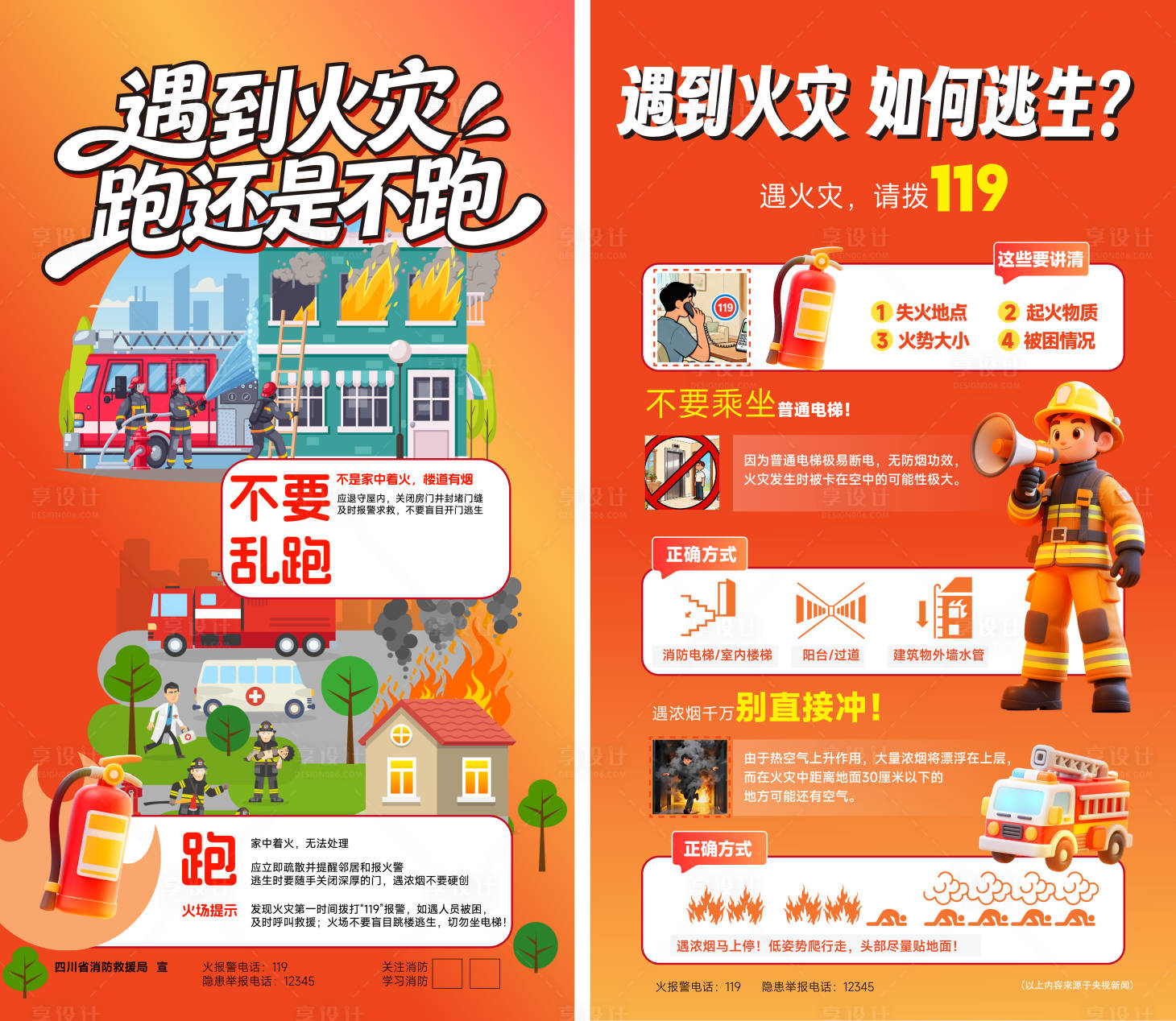 源文件下载【享设计】搜索编号：40540036784512605【遇到火灾如何逃生？ 】