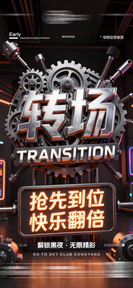 源文件下载【享设计】搜索编号：15080036769006429【酒吧日常玩乐转场预定邀约饮酒海报】