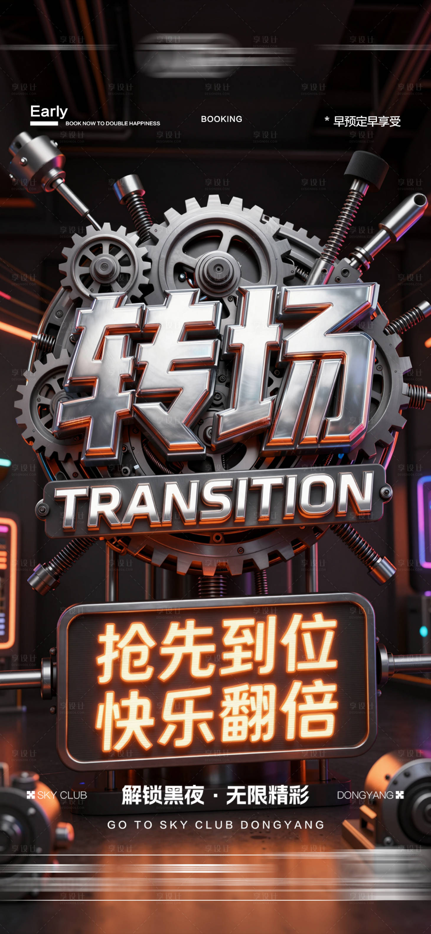源文件下载【享设计】搜索编号：15080036769006429【酒吧日常玩乐转场预定邀约饮酒海报】
