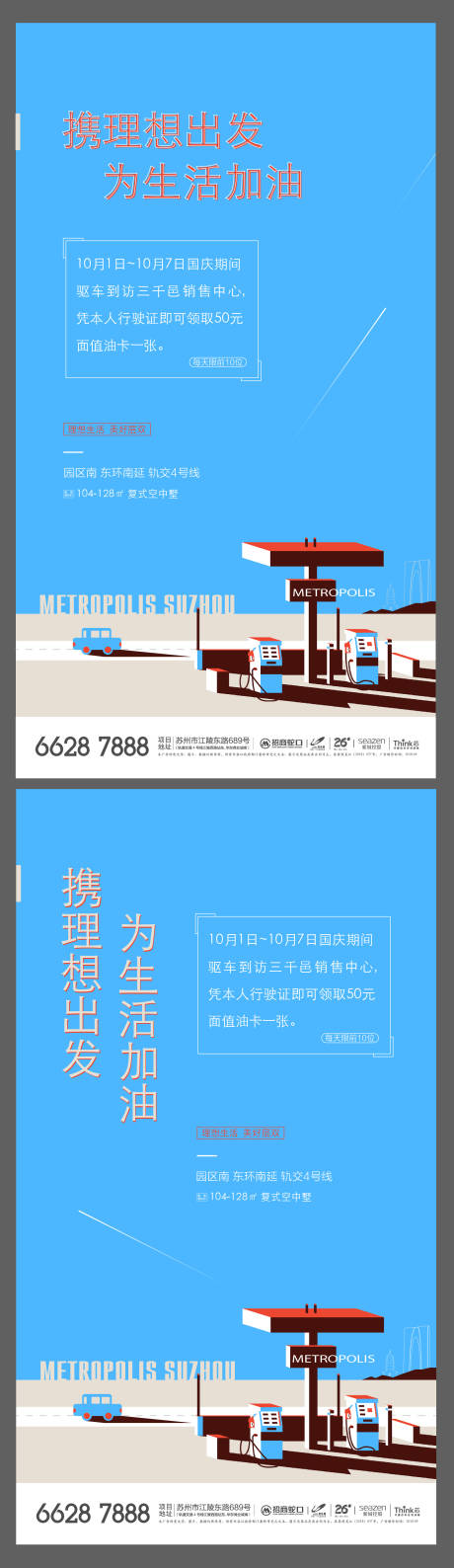 源文件下载【享设计】搜索编号：84630036885011046【地产加油站海报】