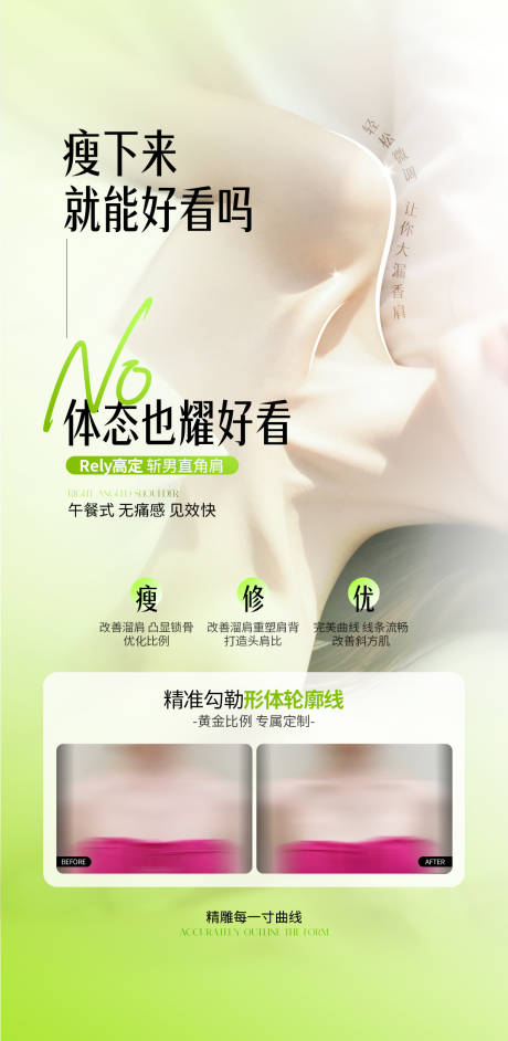 源文件下载【享设计】搜索编号：51390036656199849【医美直角肩案例海报】