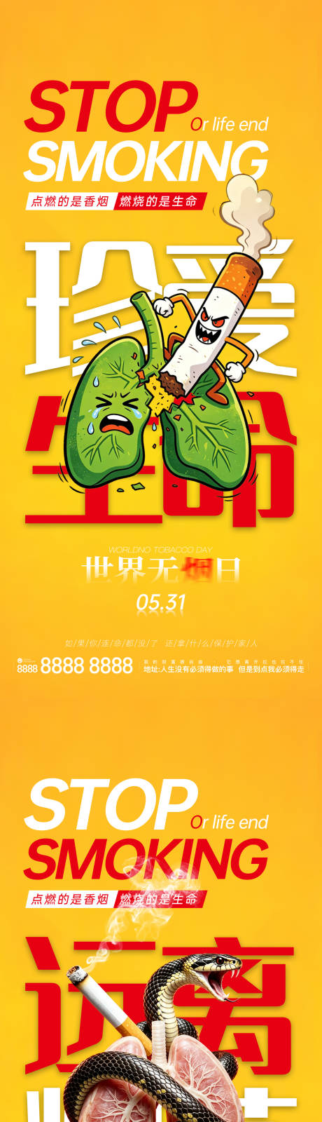 源文件下载【享设计】搜索编号：18920036913186074【531世界无烟日公益宣传海报】