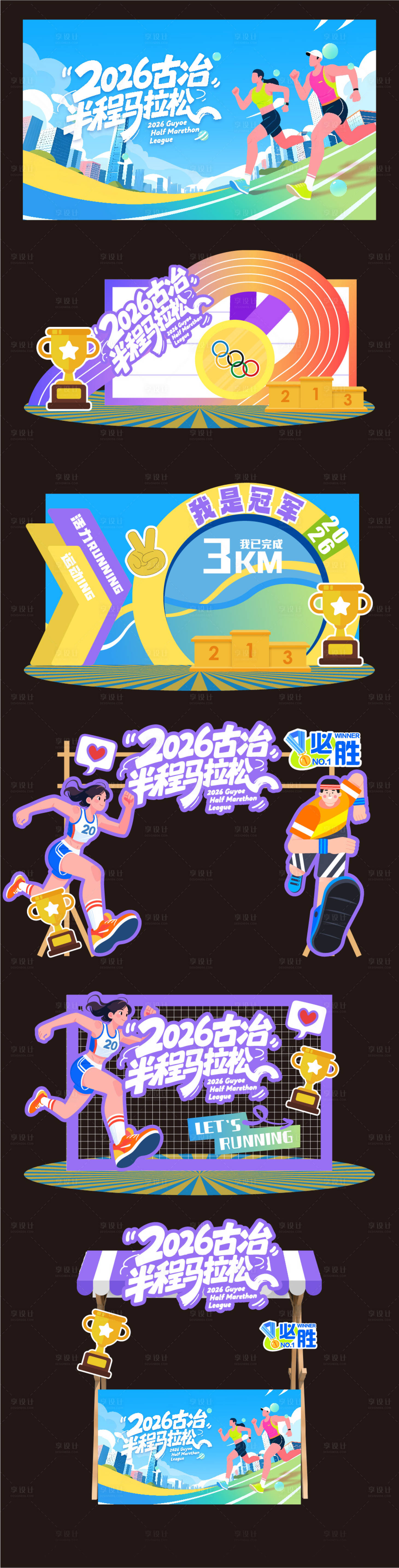 源文件下载【享设计】搜索编号：25720036852828109【运动美陈】