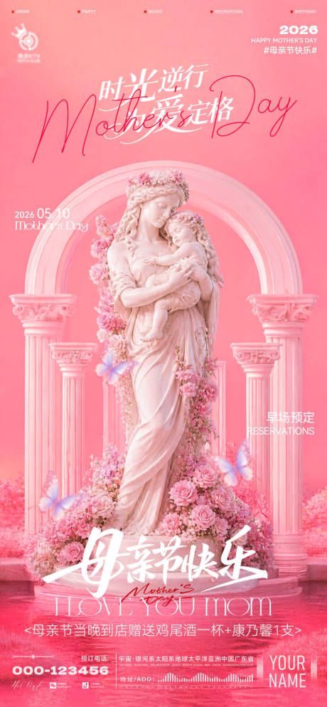源文件下载【享设计】搜索编号：18260036692895873【酒吧母亲节海报】