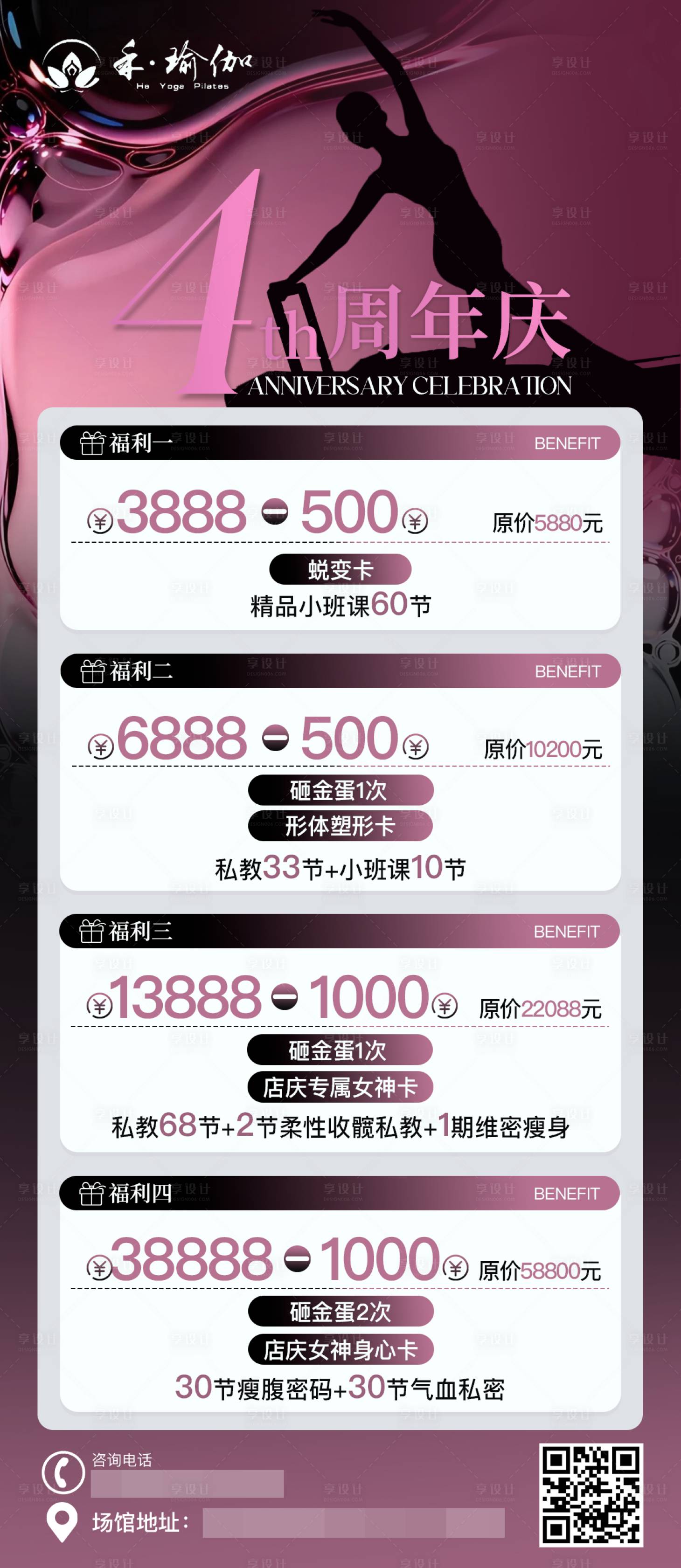 源文件下载【享设计】搜索编号：86550036869694622【瑜伽周年庆宣传海报】