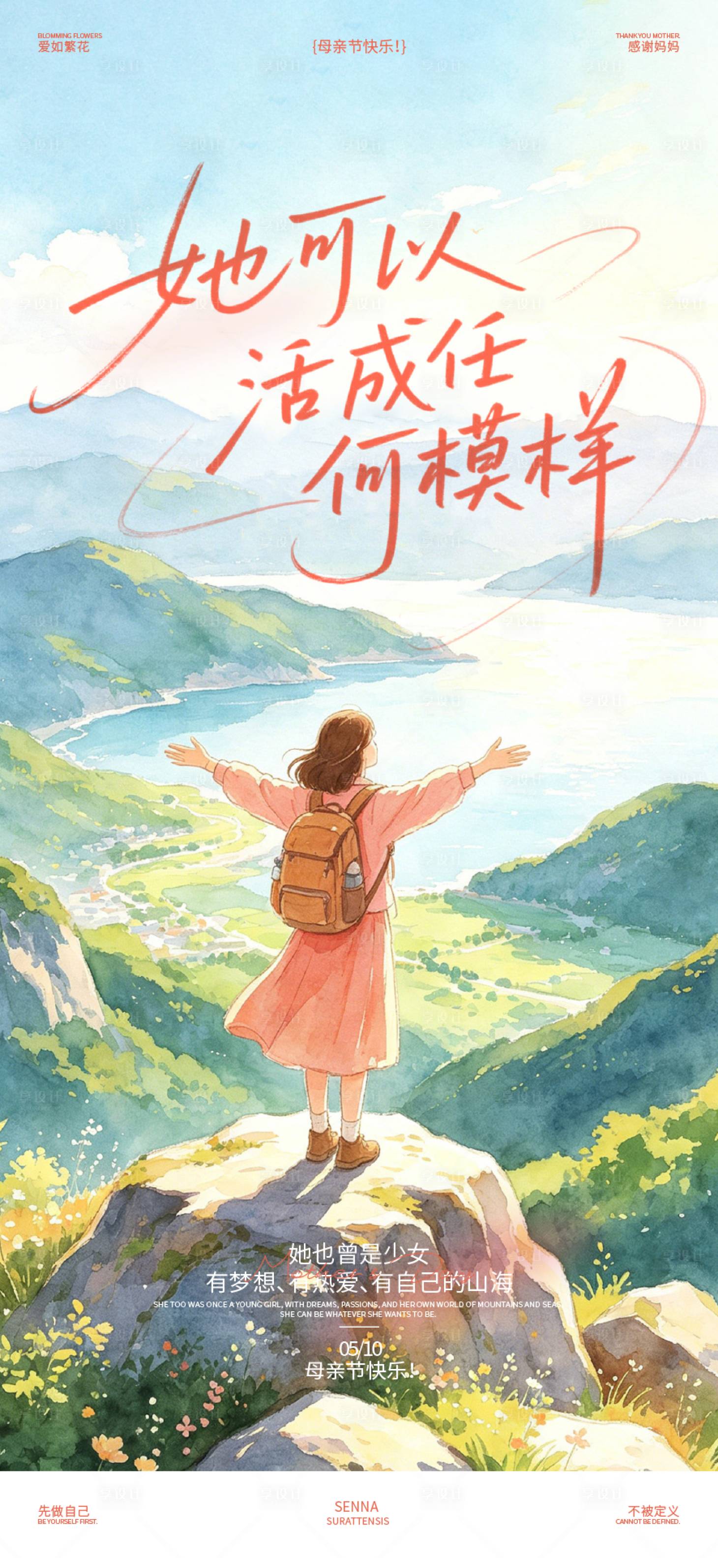 源文件下载【享设计】搜索编号：35140036742821827【母亲节节日移动端海报】