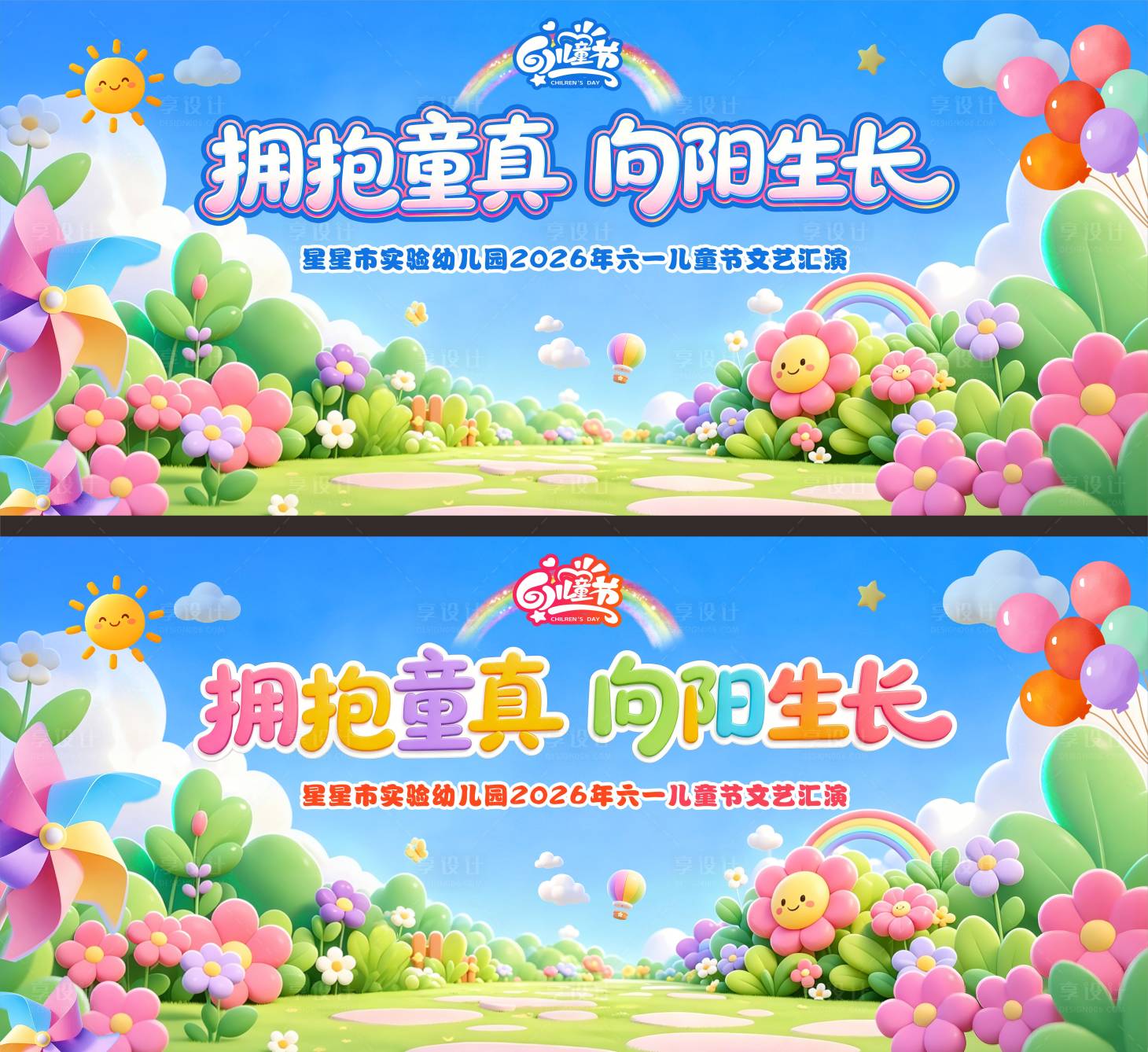 源文件下载【享设计】搜索编号：93810036855731070【六一儿童节主画面】