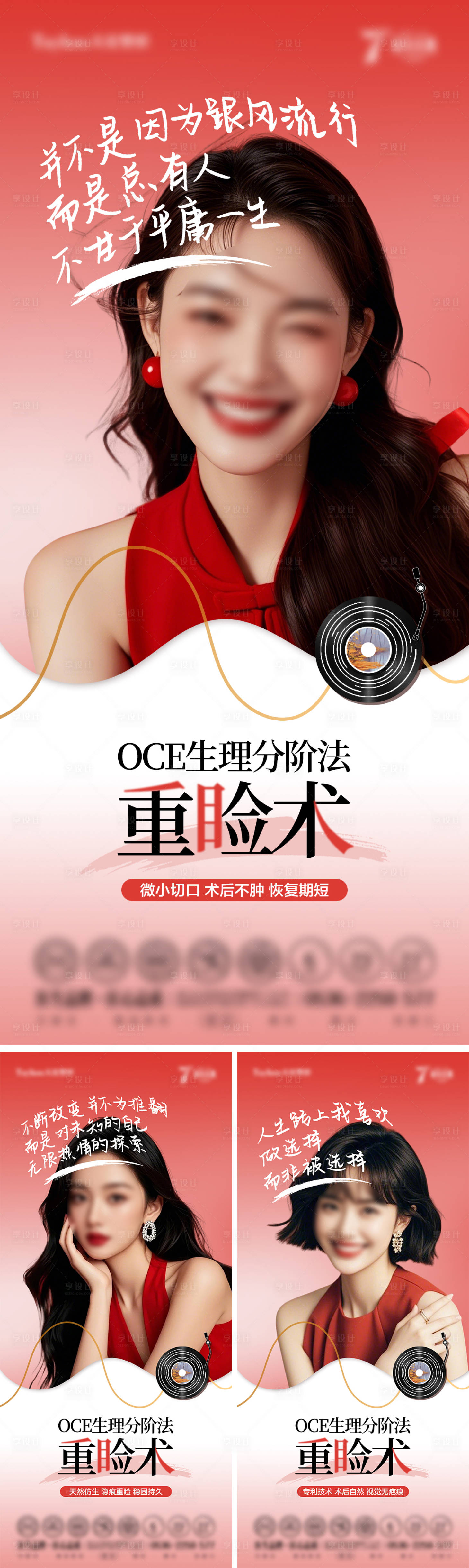 源文件下载【享设计】搜索编号：11770036896064045【眼整形海报】