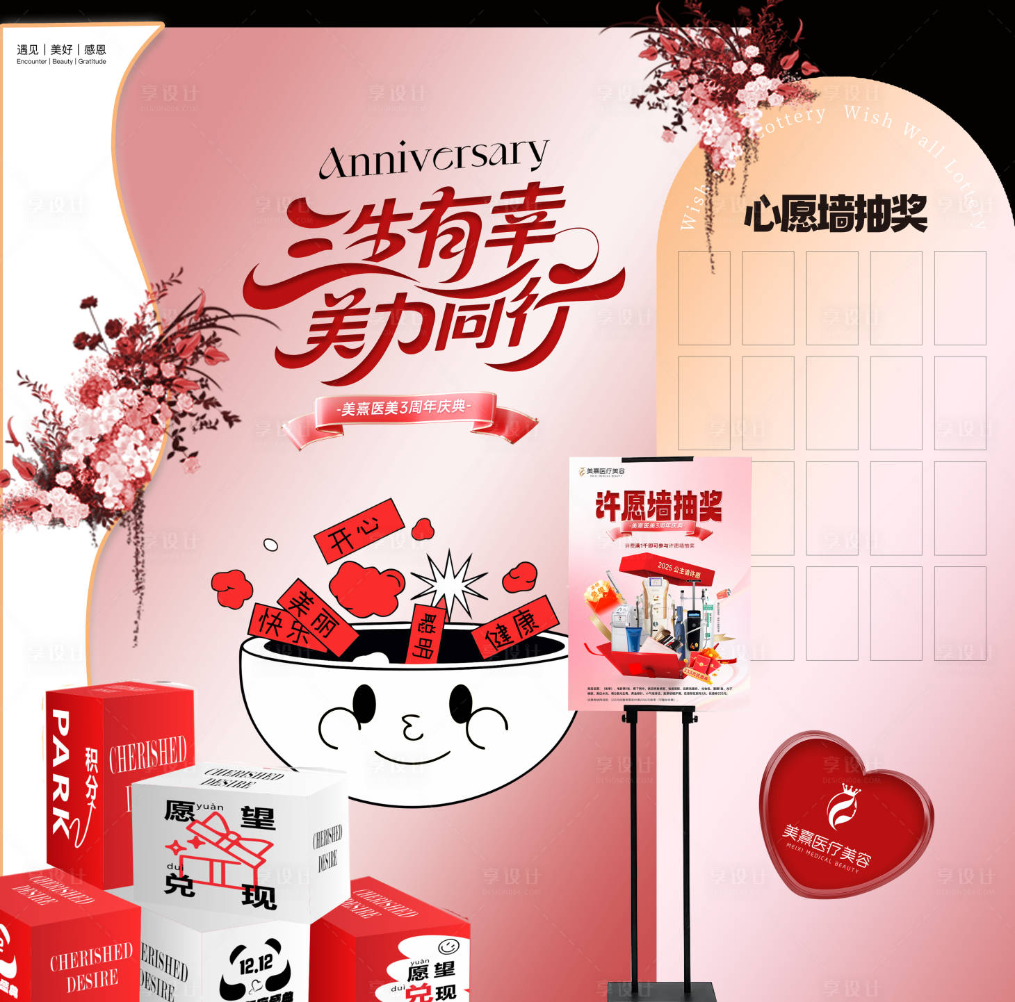 源文件下载【享设计】搜索编号：82360036794709160【医美周年庆许愿美陈】
