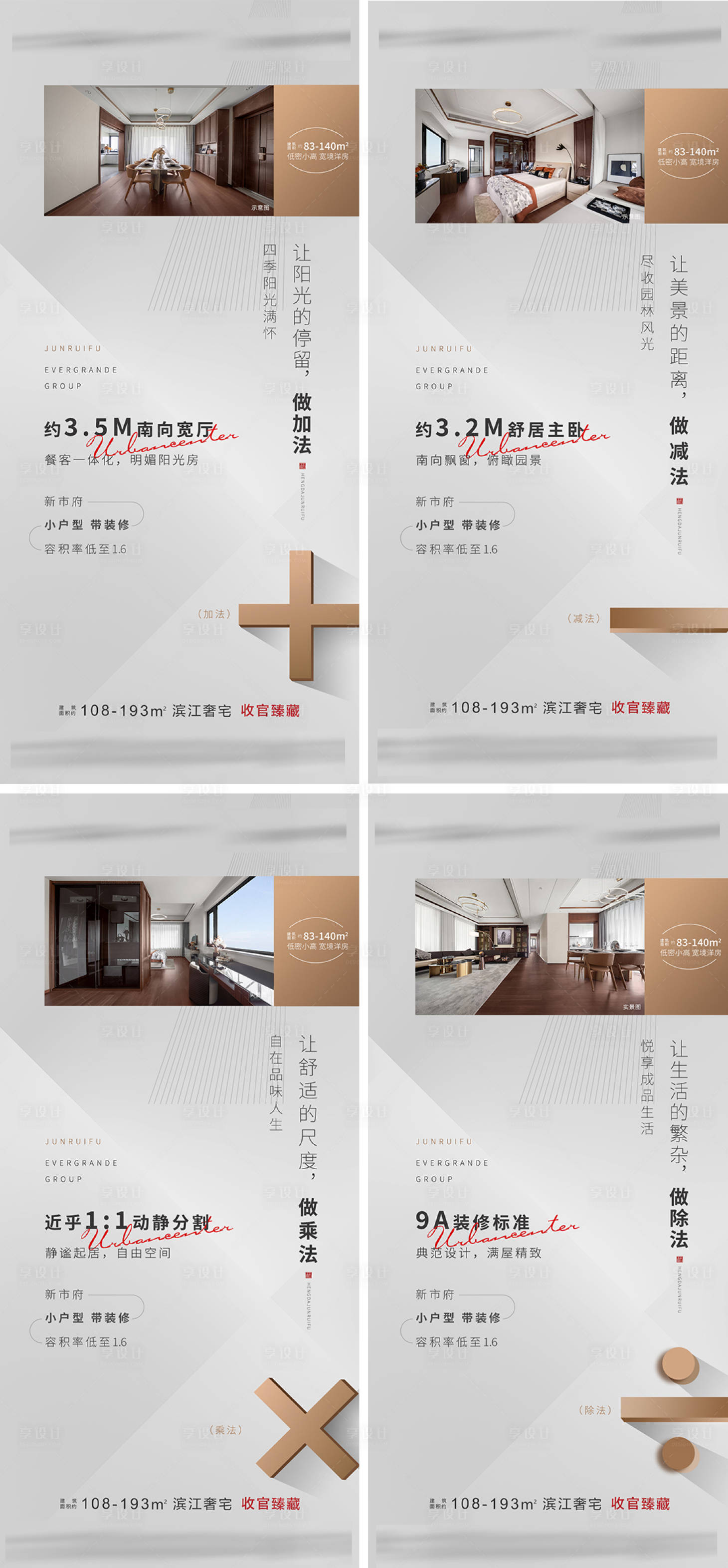 源文件下载【享设计】搜索编号：75720036783905907【地产户型价值点海报】