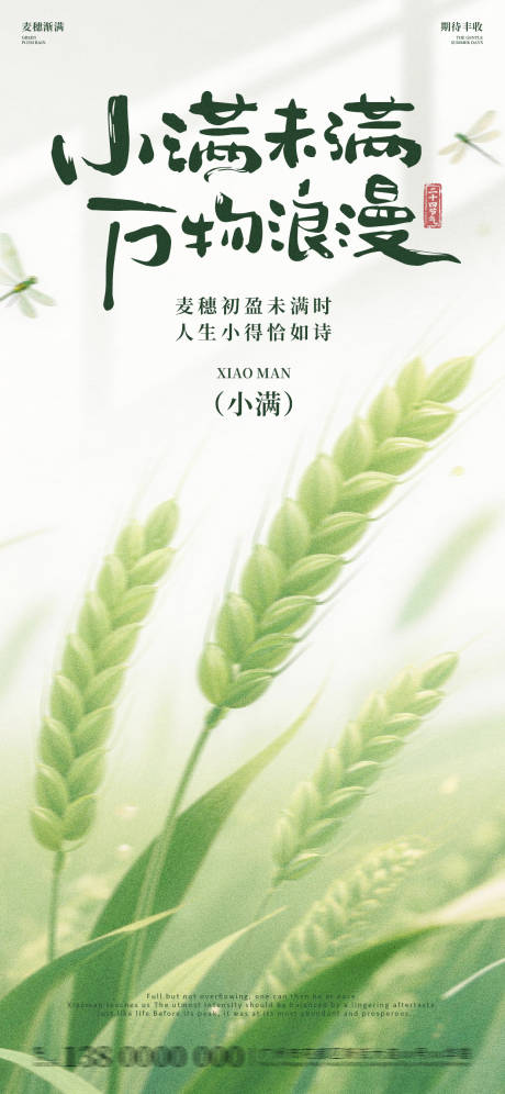 源文件下载【享设计】搜索编号：28990036776098173【二十四节气小满海报】