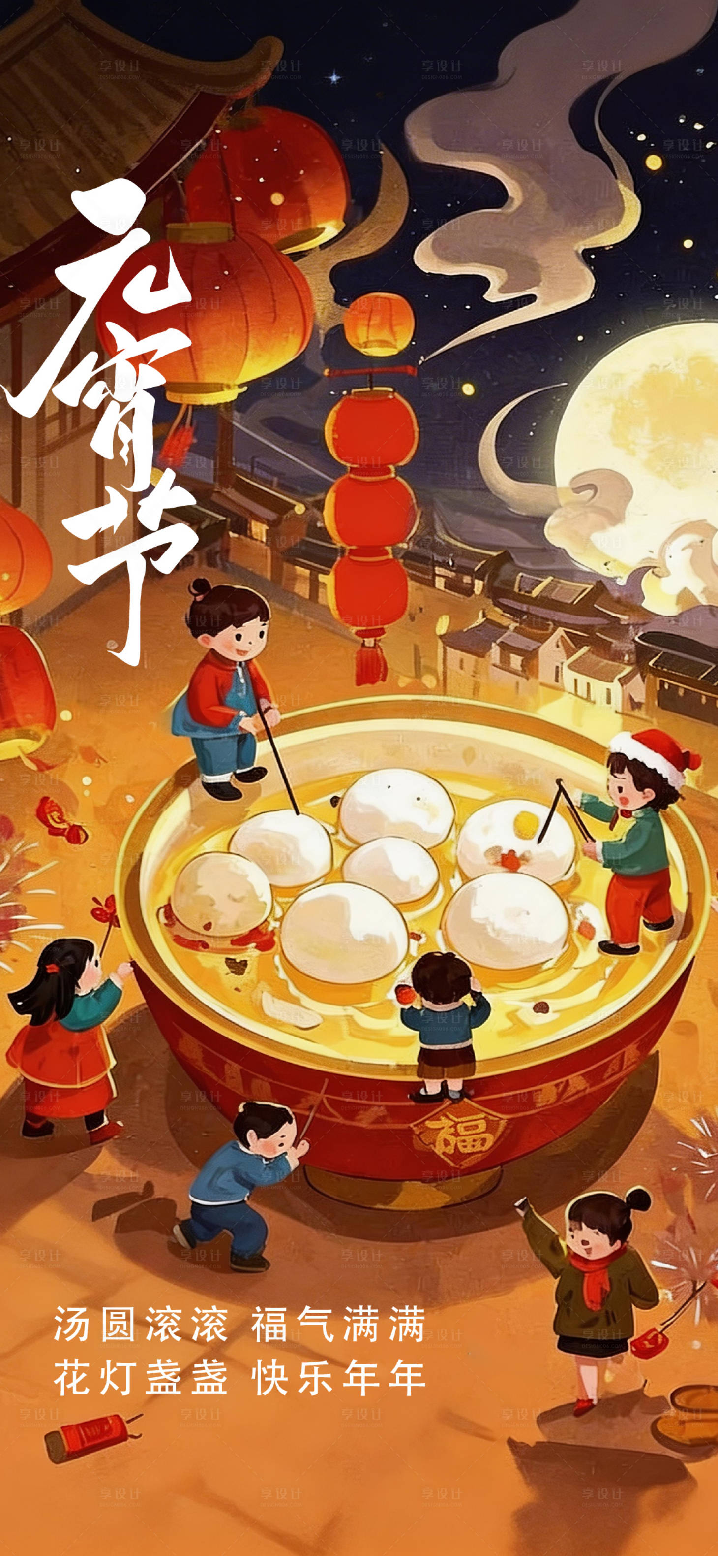 源文件下载【享设计】搜索编号：71840036745574394【元宵节 】