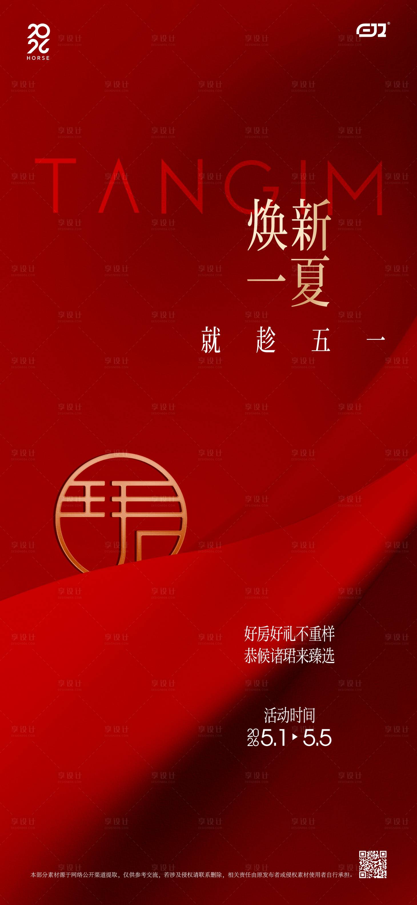 源文件下载【享设计】搜索编号：51250036650989113【地产热销红色海报】
