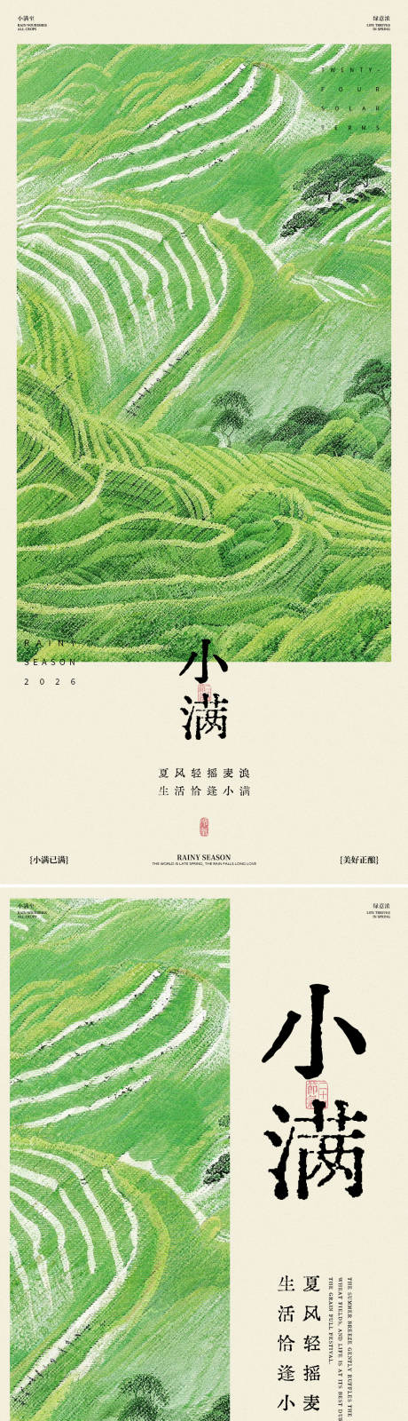 源文件下载【享设计】搜索编号：27150036727887003【二十四节气小满海报】