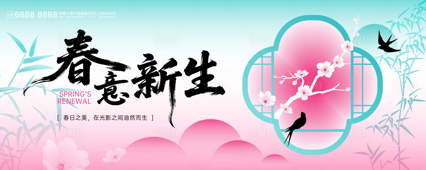 源文件下载【享设计】搜索编号：98630036775335354【春意新生主视觉画面】