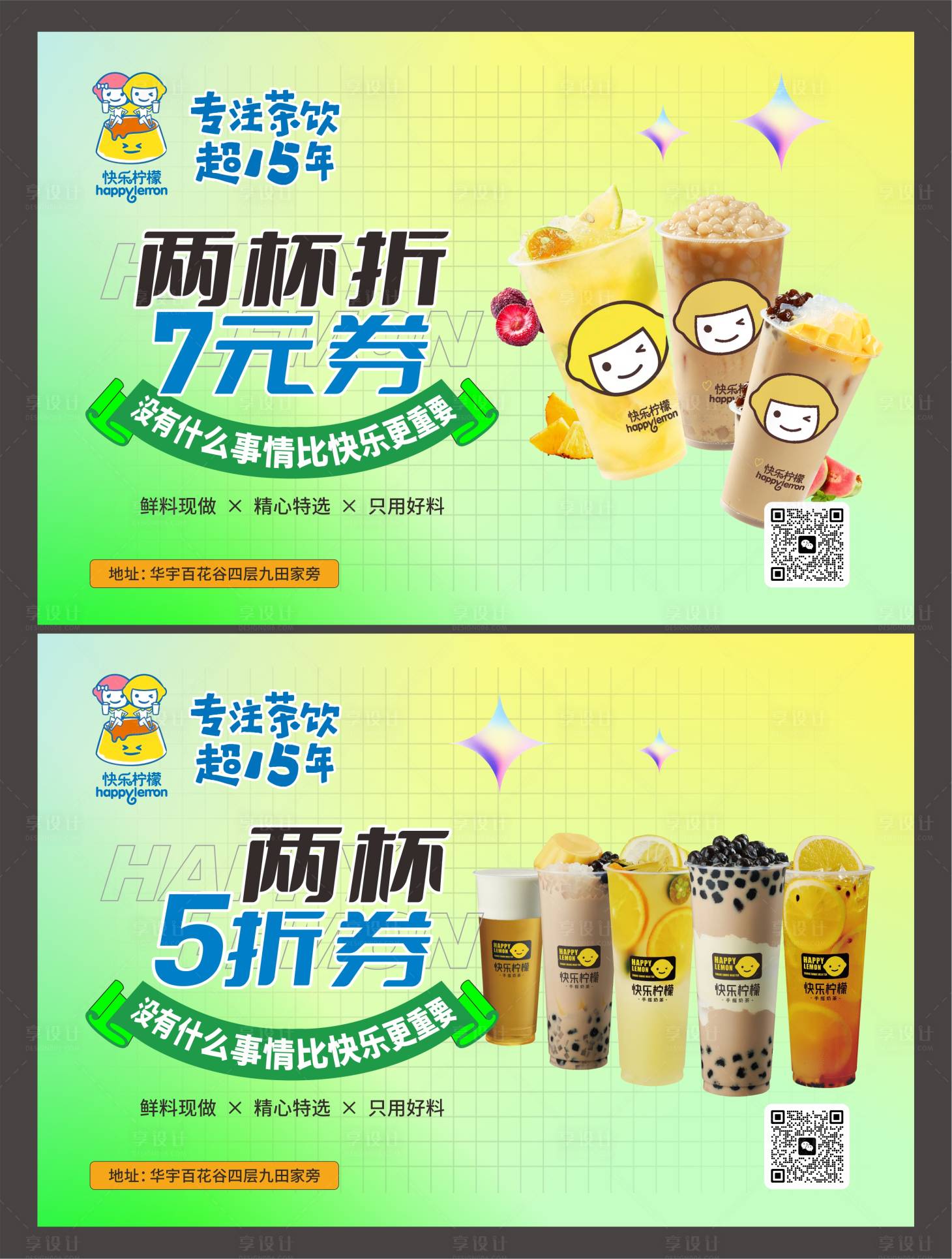 源文件下载【享设计】搜索编号：82600036728963127【茶饮海报】
