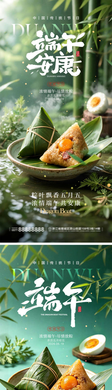 源文件下载【享设计】搜索编号：85530037052376508【端午节宣传海报】