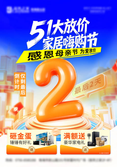 源文件下载【享设计】搜索编号：34990036745703738【五一促销海报】