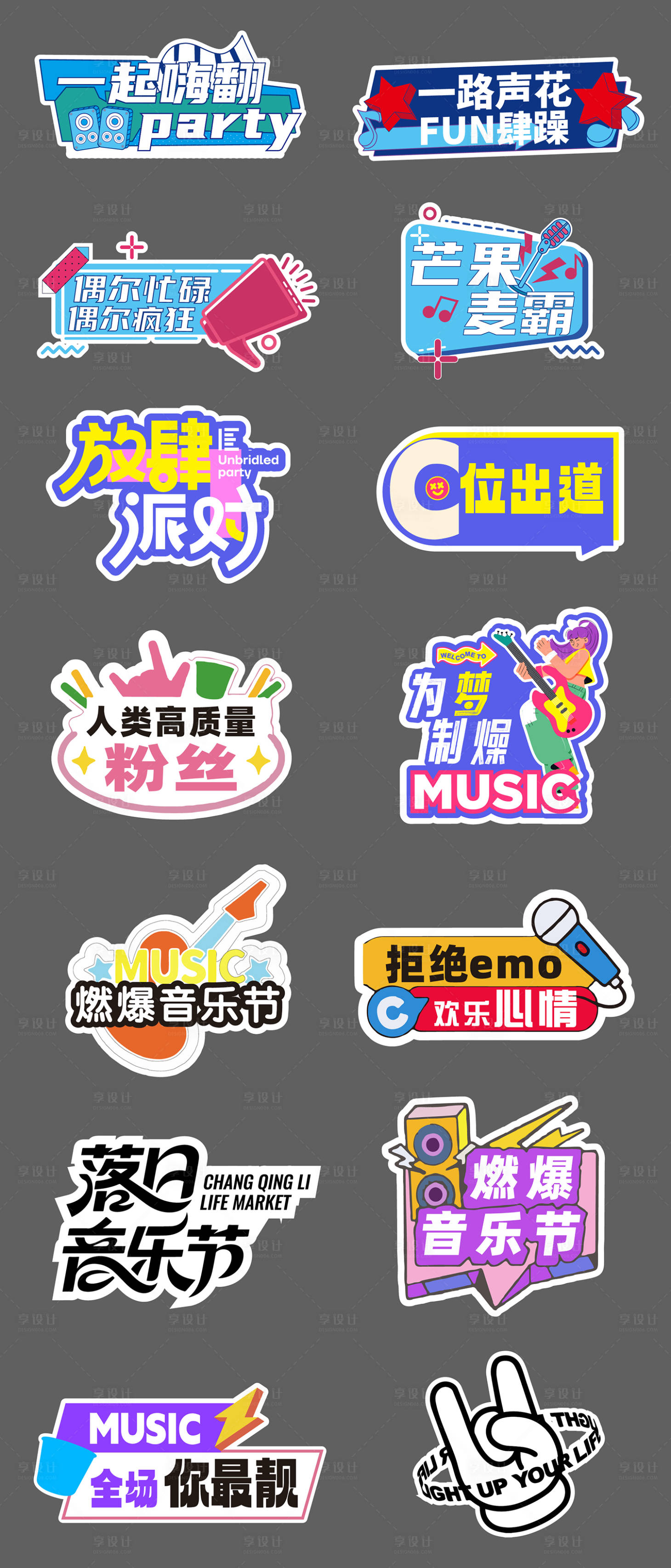 源文件下载【享设计】搜索编号：12940036835325881【潮流音乐节手举牌】