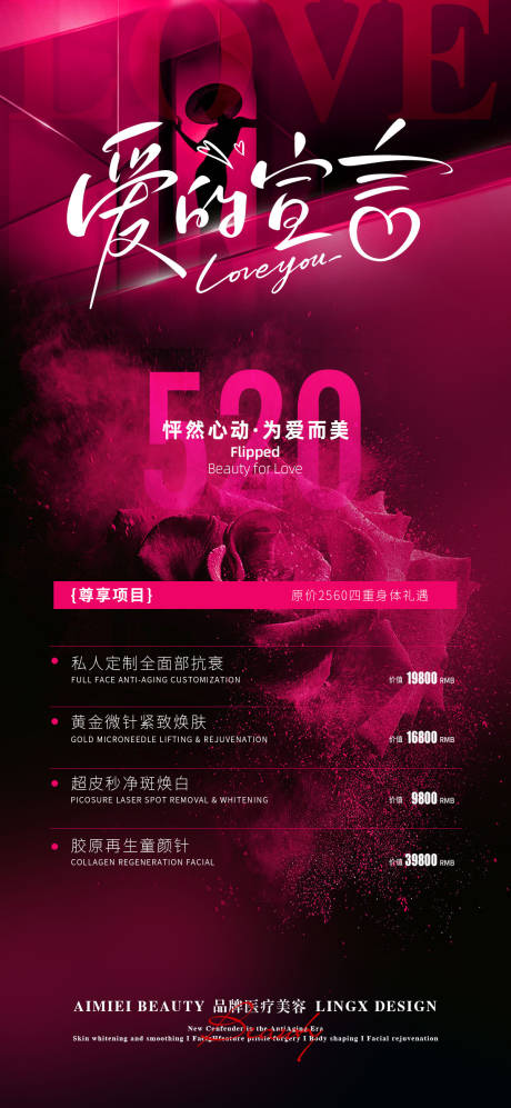 源文件下载【享设计】搜索编号：90930036839827522【520告白价目表】
