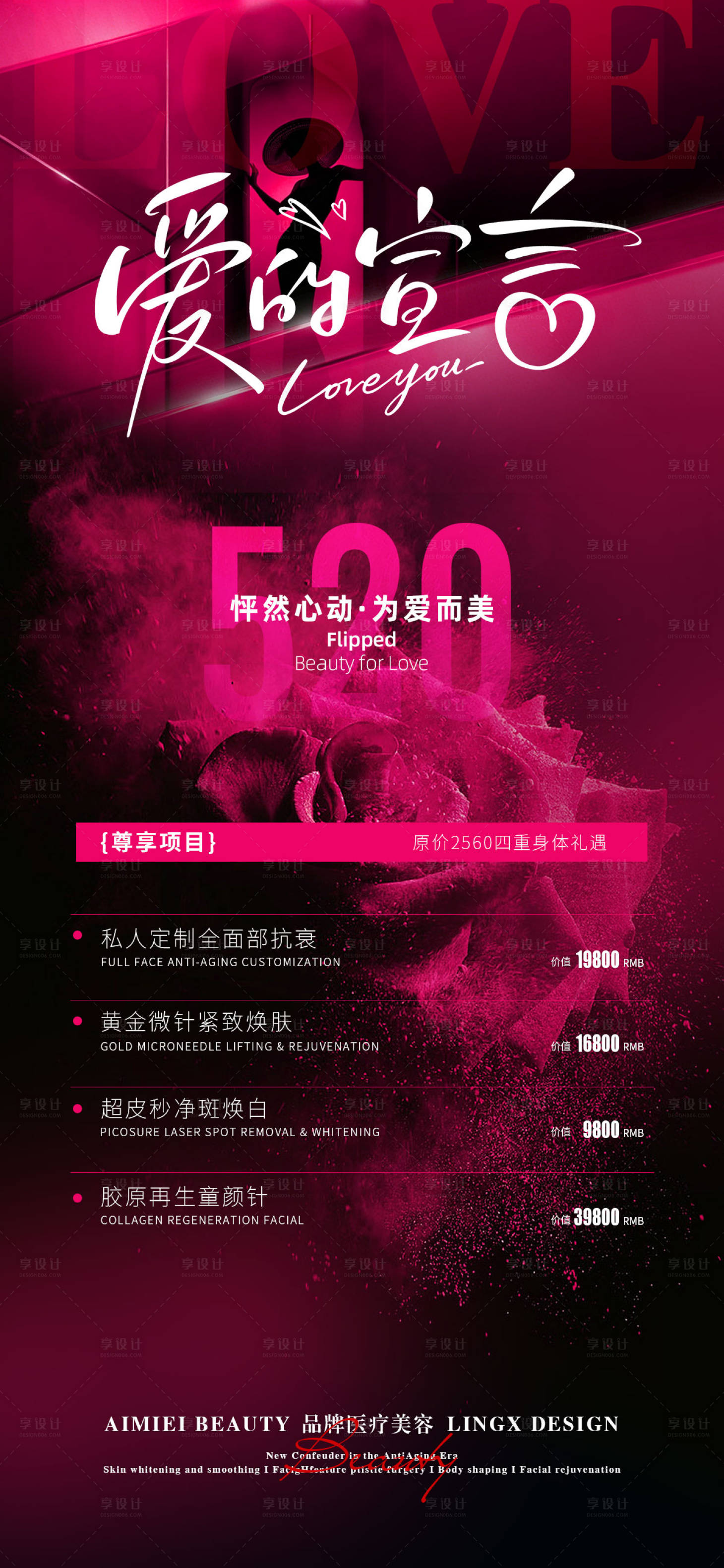 源文件下载【享设计】搜索编号：90930036839827522【520告白价目表】