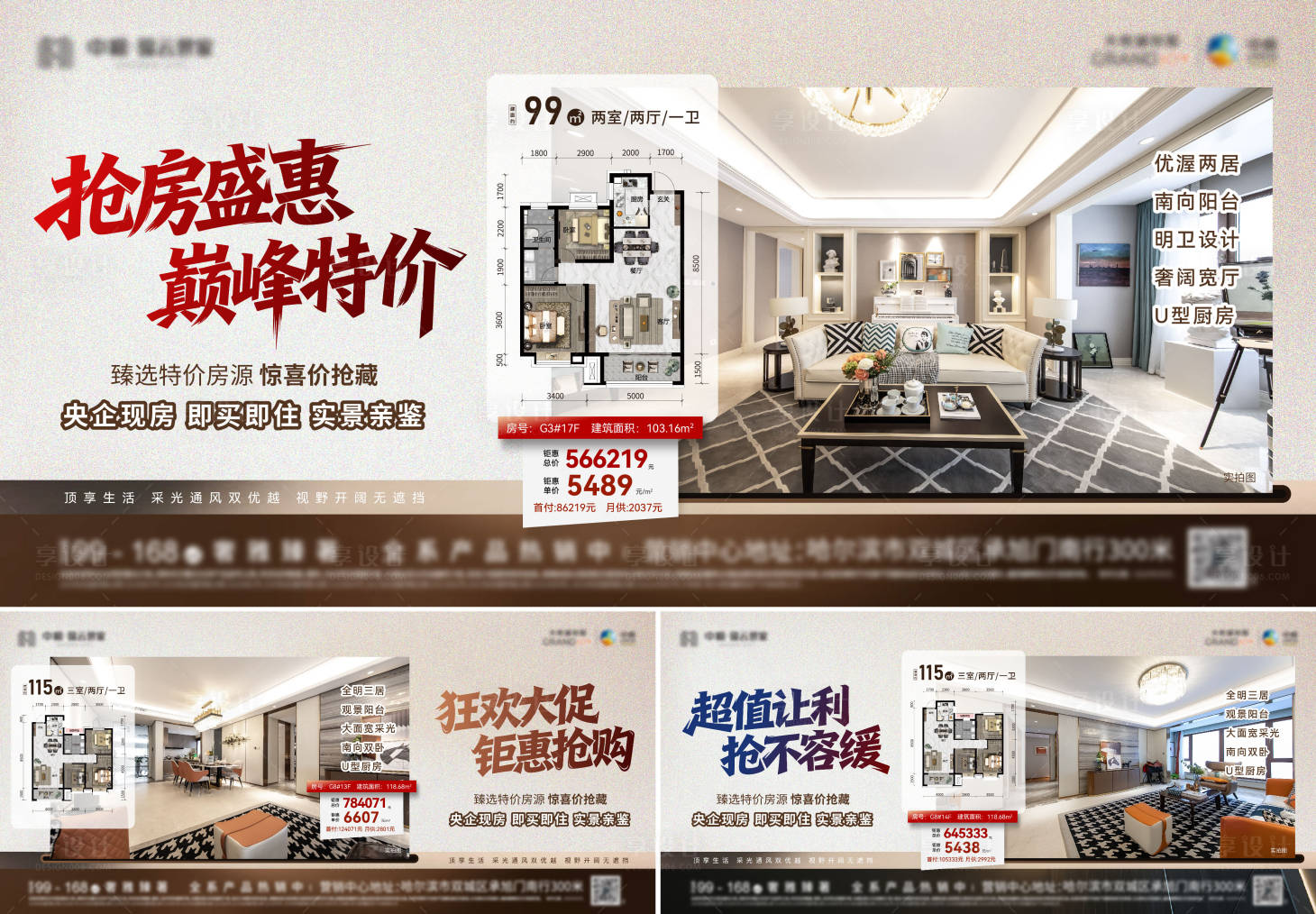 源文件下载【享设计】搜索编号：82270036786221350【户型海报特价房海报】