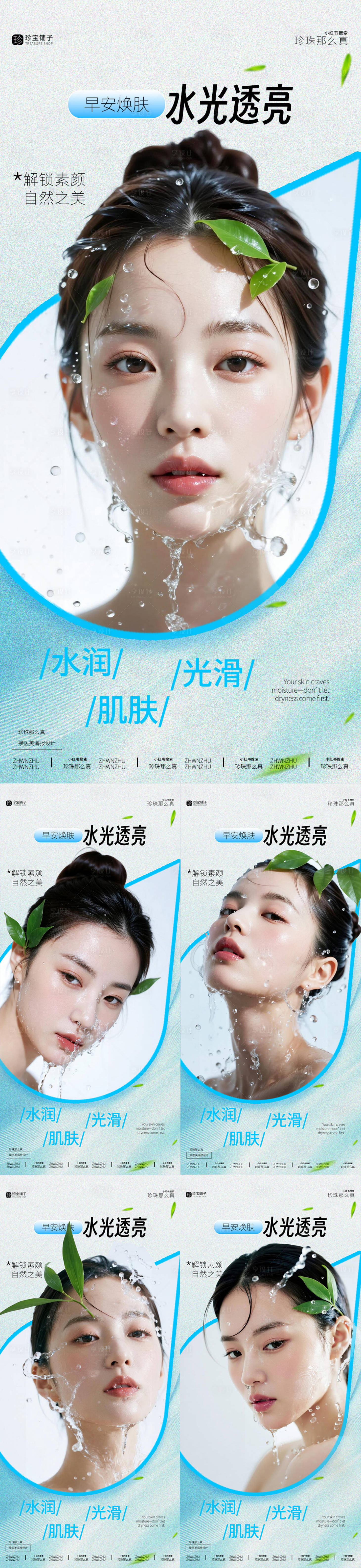源文件下载【享设计】搜索编号：55900036780364498【早安水光肌】
