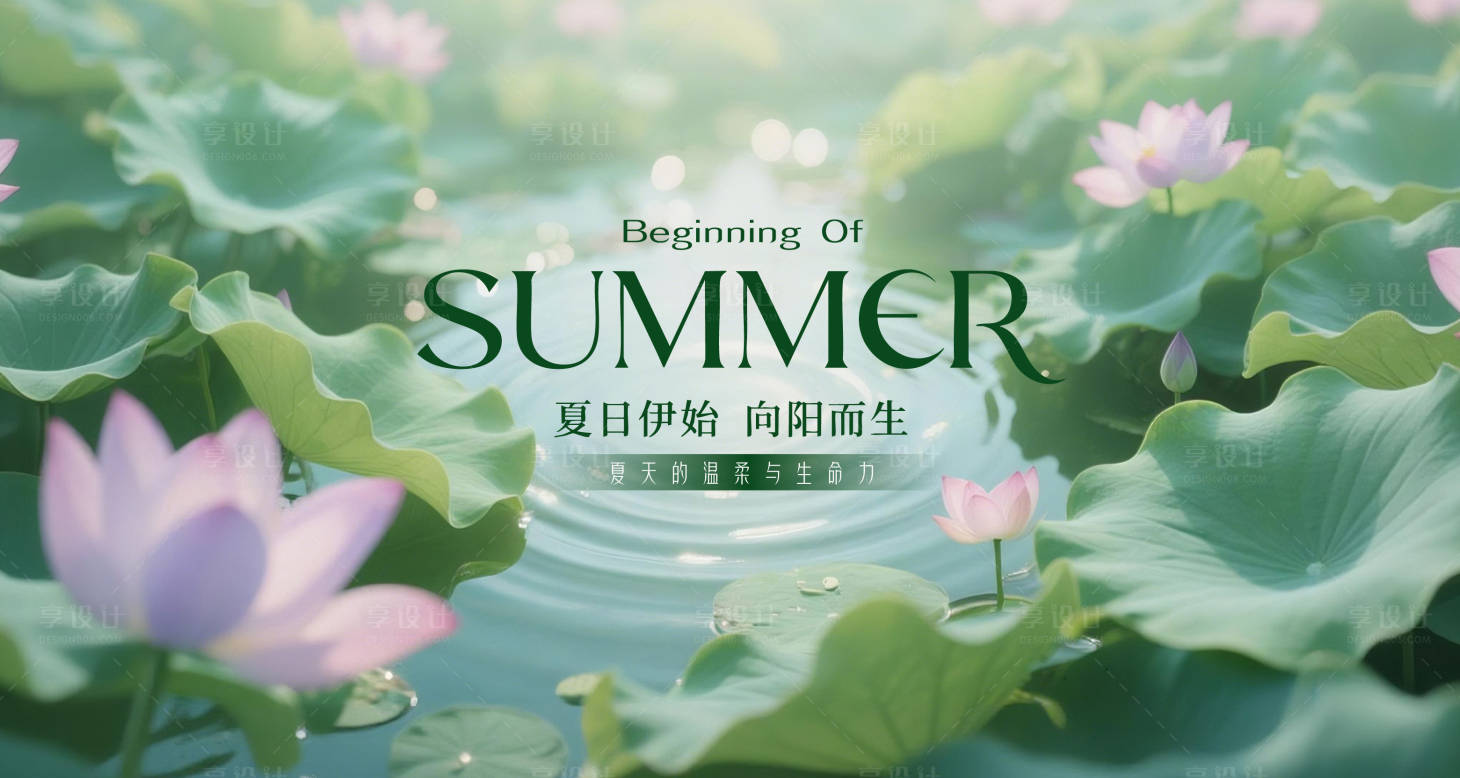 源文件下载【享设计】搜索编号：48510036701751587【简约高级夏季主视觉】