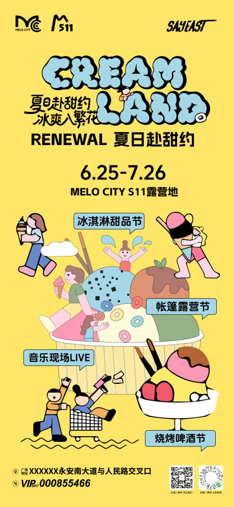 源文件下载【享设计】搜索编号：98460037107214251【夏日冰淇淋节活动海报】