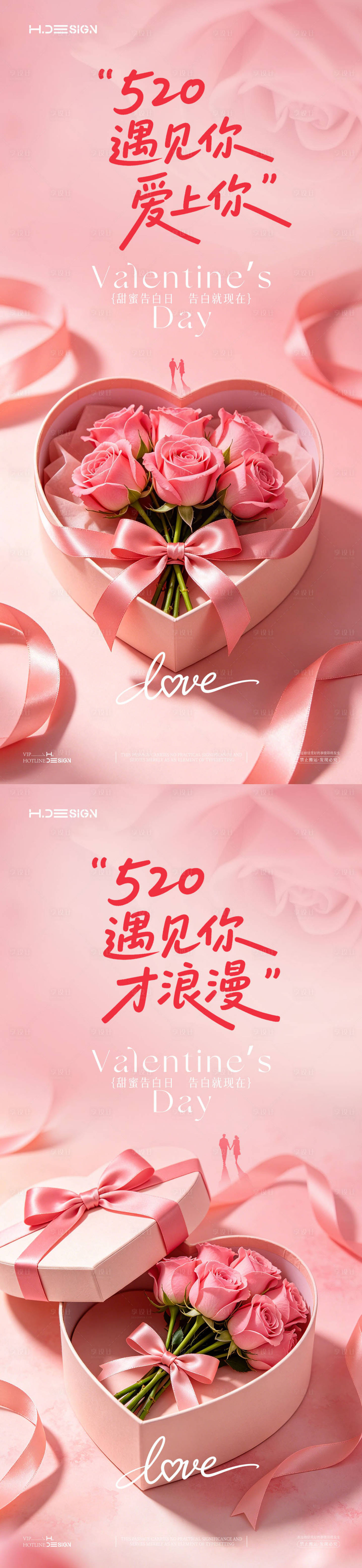 源文件下载【享设计】搜索编号：71930036688168930【520情人节海报】
