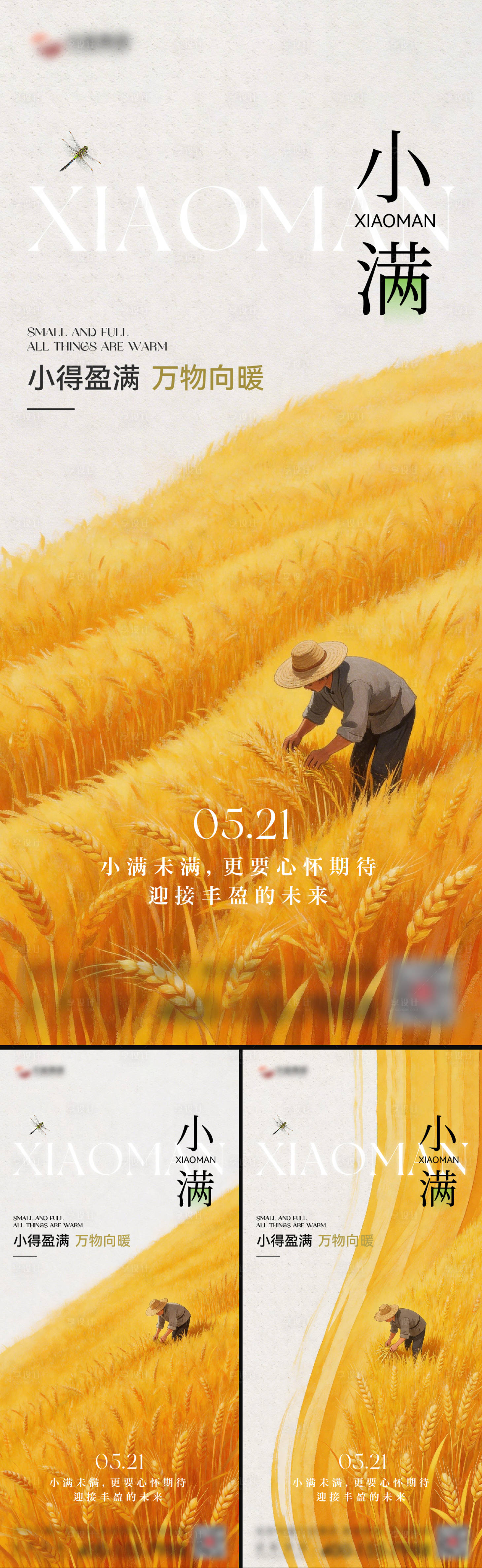 源文件下载【享设计】搜索编号：70930036860639442【小满节气海报】