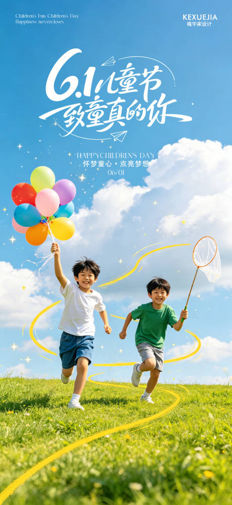 源文件下载【享设计】搜索编号：65640036851895560【创意海报61儿童节海报】