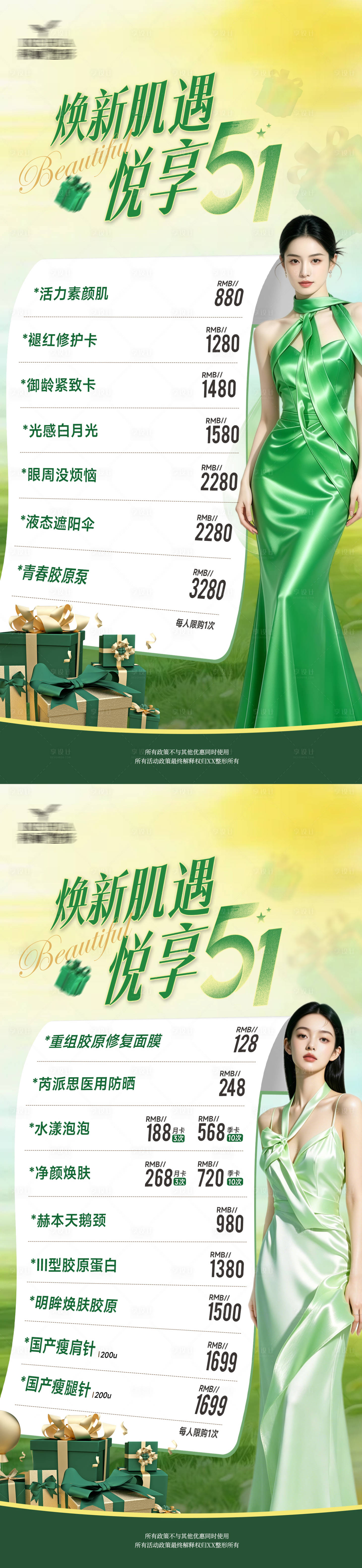 源文件下载【享设计】搜索编号：45210036939093182【医美卡项】