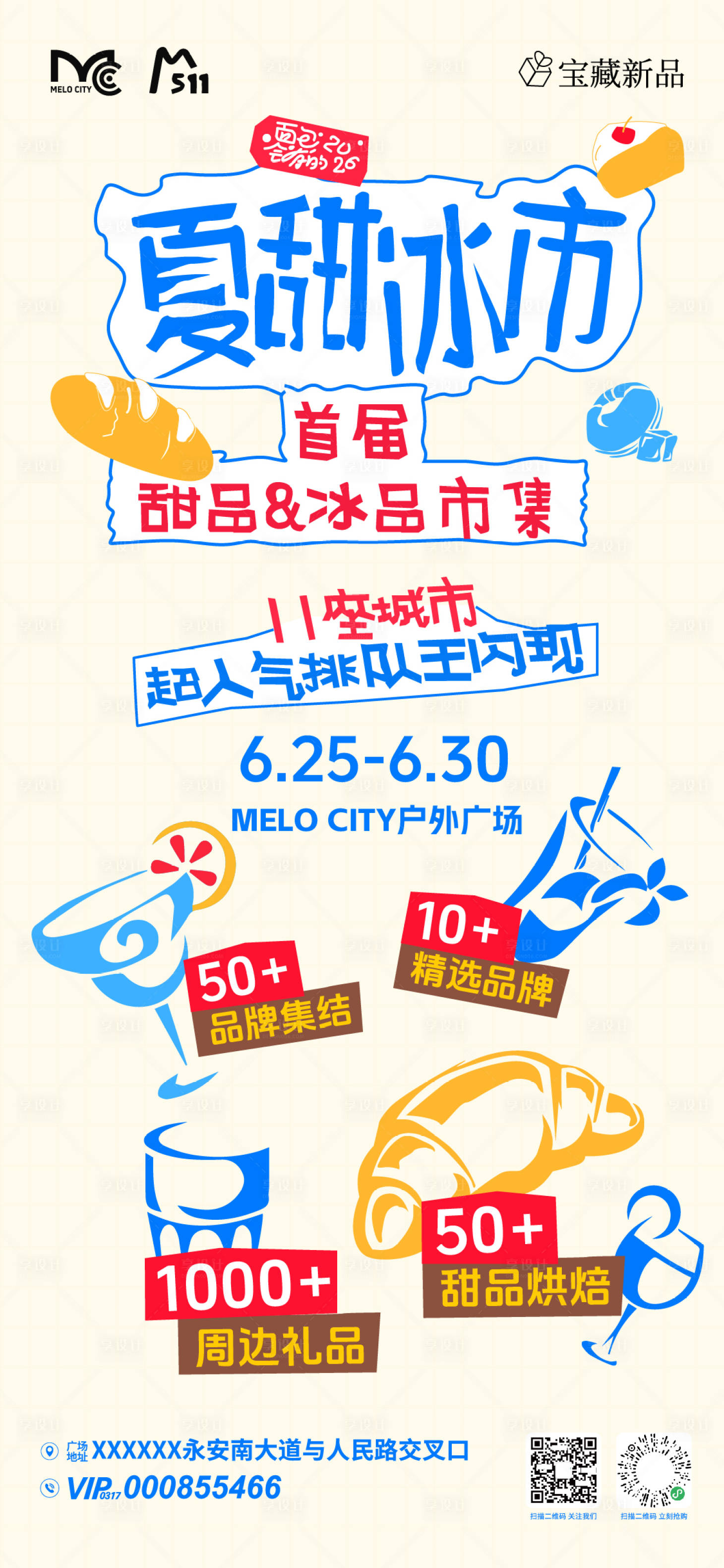 源文件下载【享设计】搜索编号：29090036867392277【活动海报】