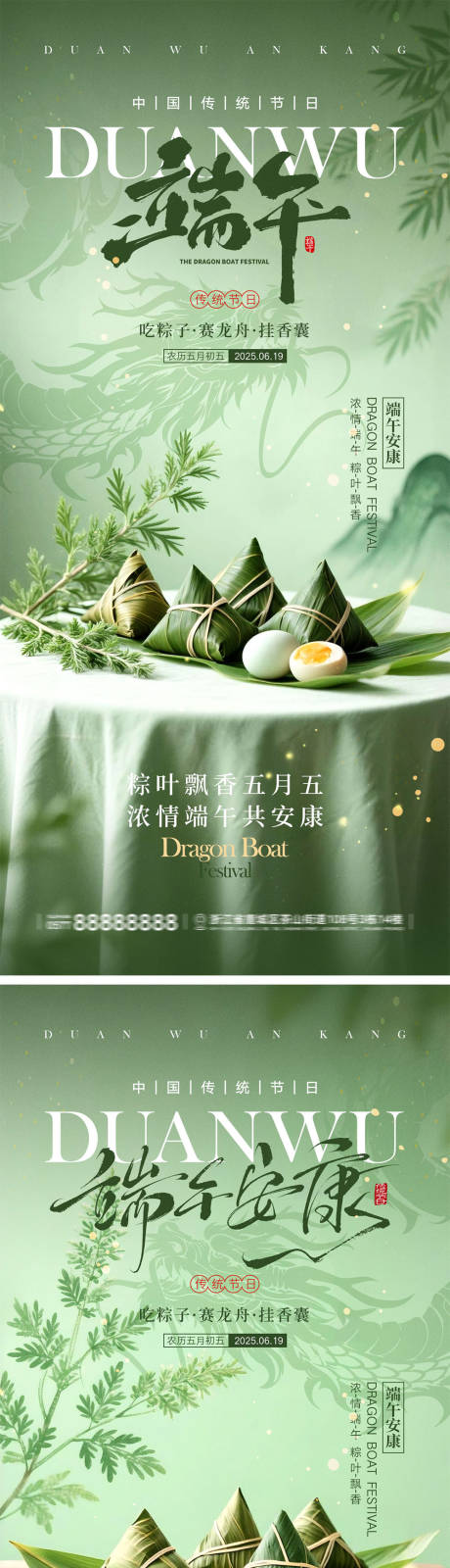 源文件下载【享设计】搜索编号：43540036967426579【端午节宣传海报】