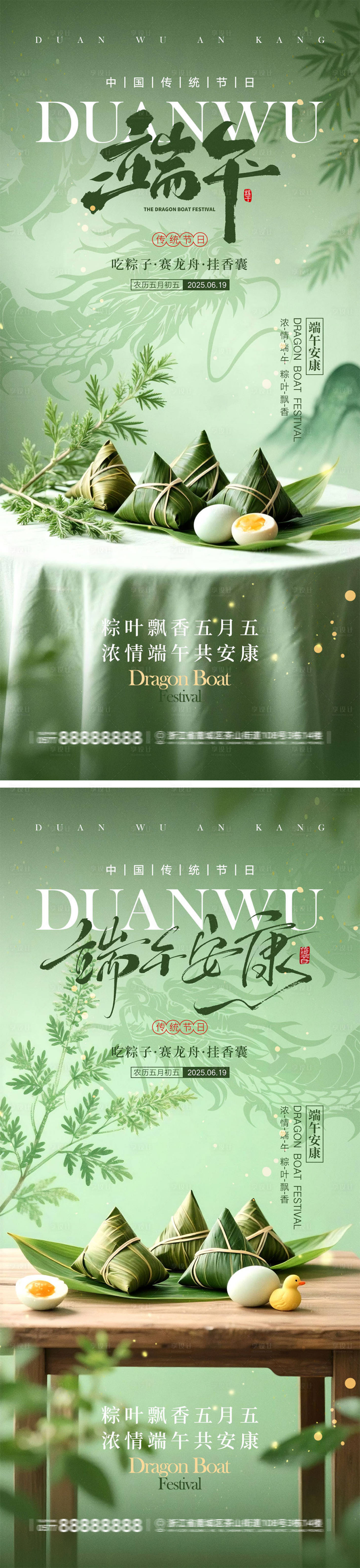 源文件下载【享设计】搜索编号：43540036967426579【端午节宣传海报】