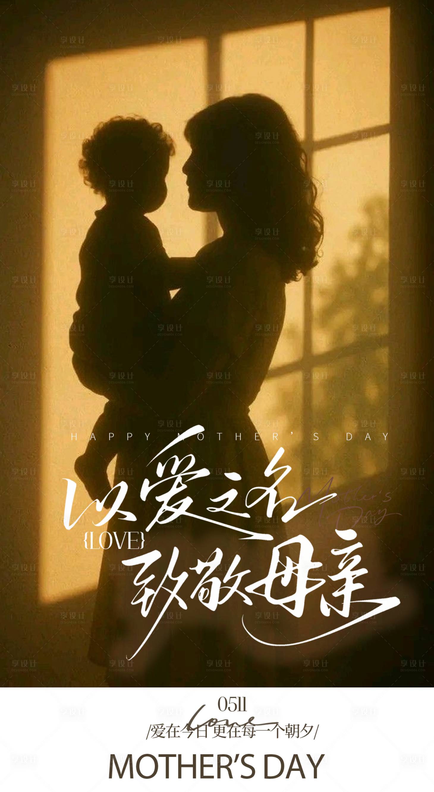 源文件下载【享设计】搜索编号：53720036667037540【母亲节美业互联网海报 】