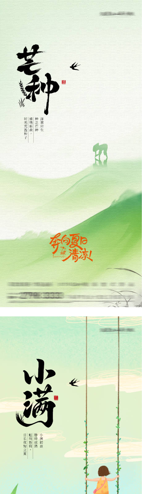 源文件下载【享设计】搜索编号：34150036713447026【地产小满芒种境界系海报】