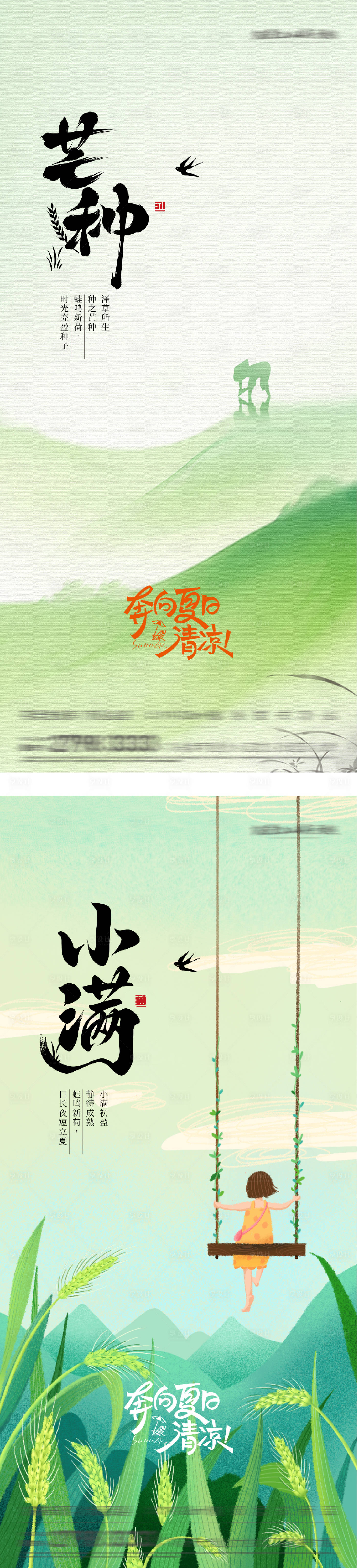 源文件下载【享设计】搜索编号：34150036713447026【地产小满芒种境界系海报】