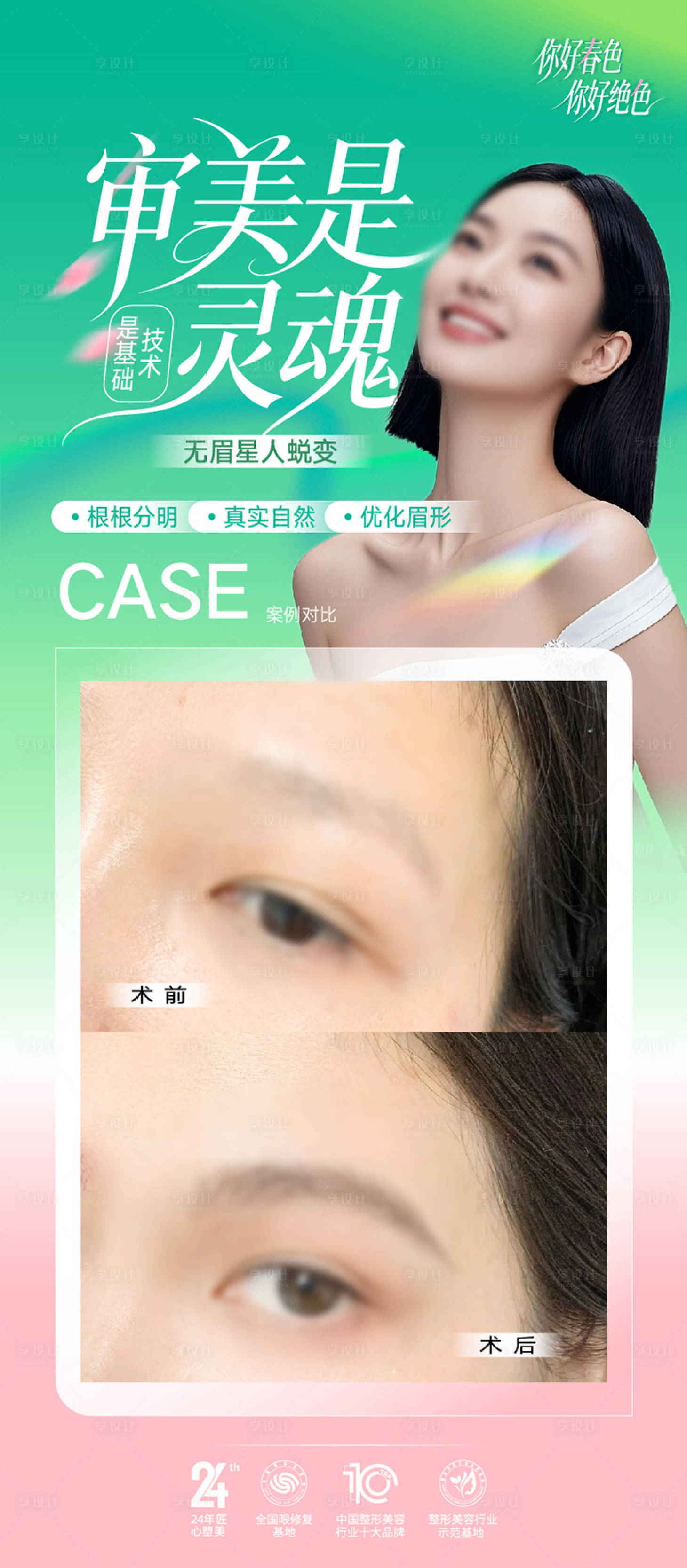 源文件下载【享设计】搜索编号：88890036751527311【整形美容海报瘦身丰胸】