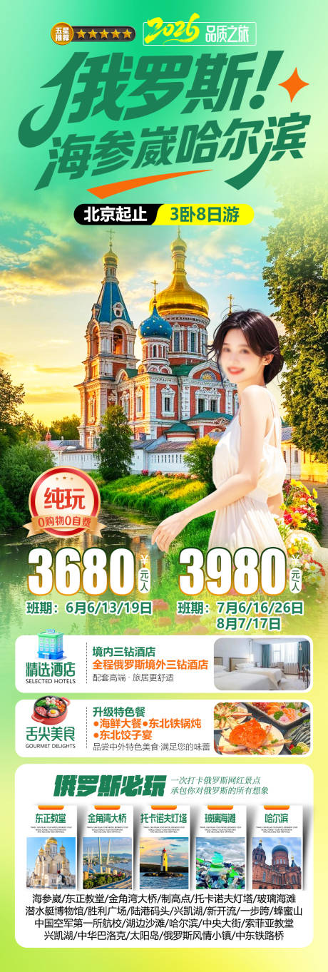 源文件下载【享设计】搜索编号：16130036668081626【俄罗斯海参崴兴凯湖哈尔滨】