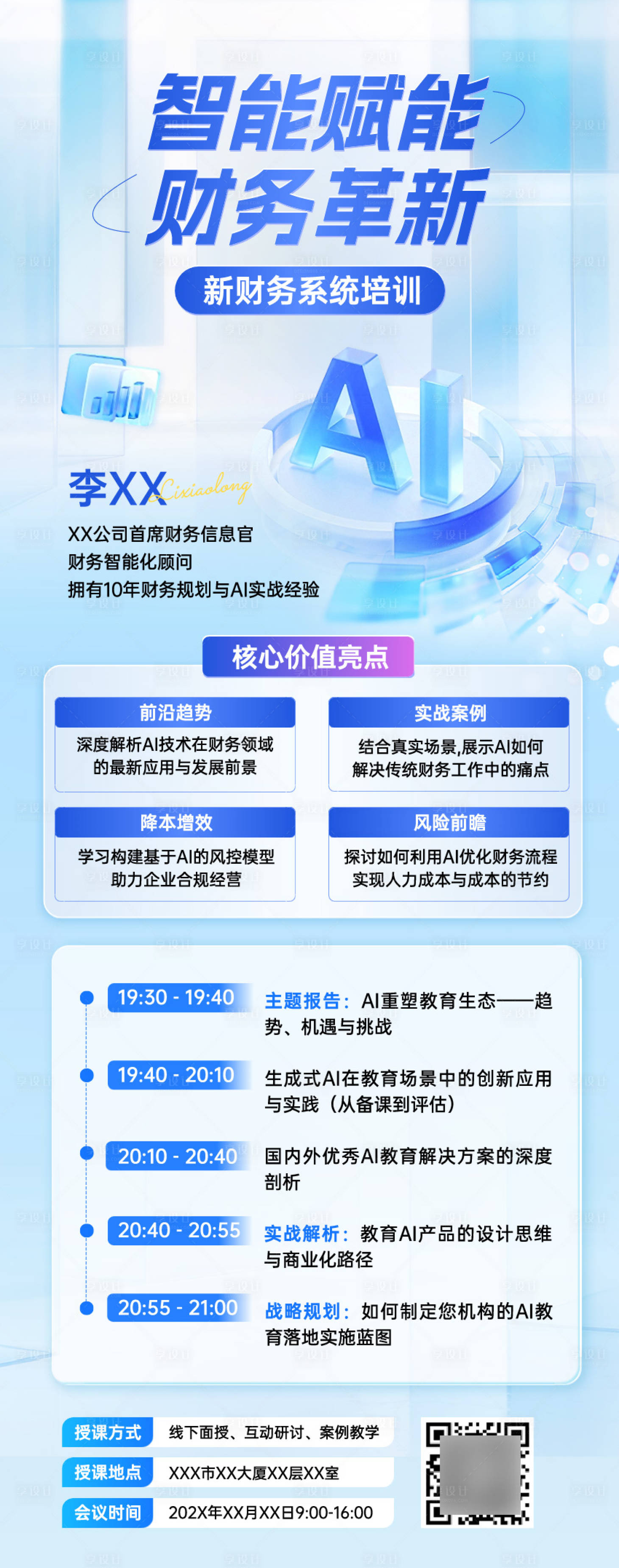 源文件下载【享设计】搜索编号：69470036848197284【培训项目营销海报】