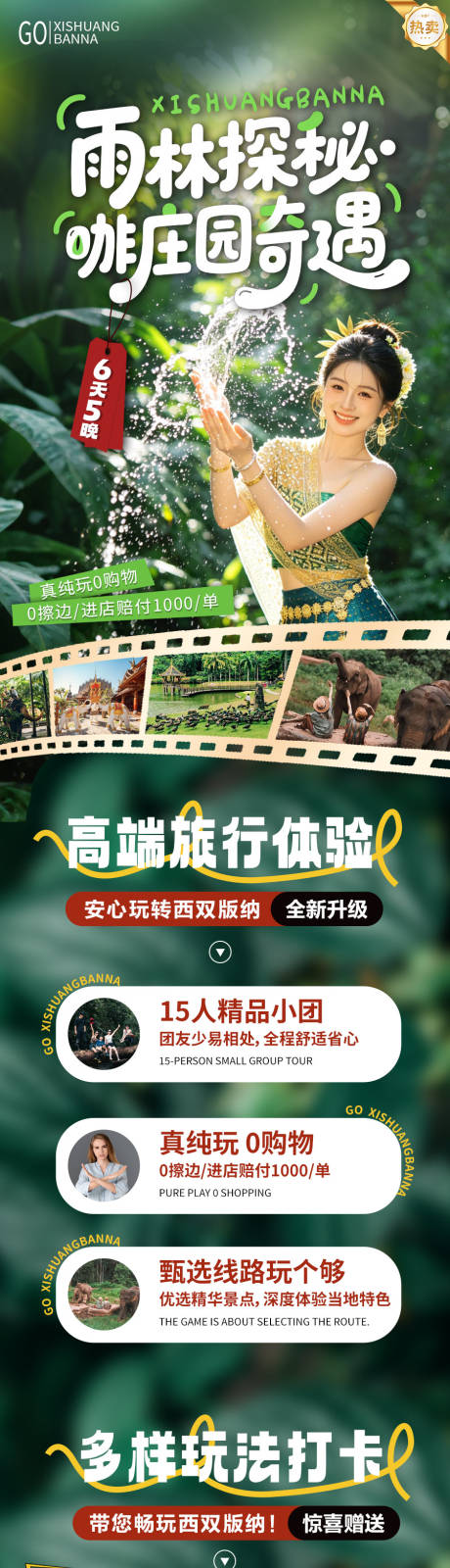 源文件下载【享设计】搜索编号：10910036735007614【云南西双版纳旅游详情页】